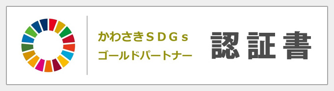 エコアクション21 環境活動レポート
