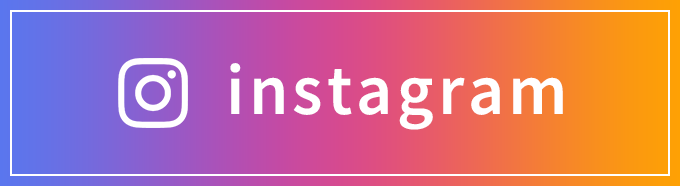 インスタグラム