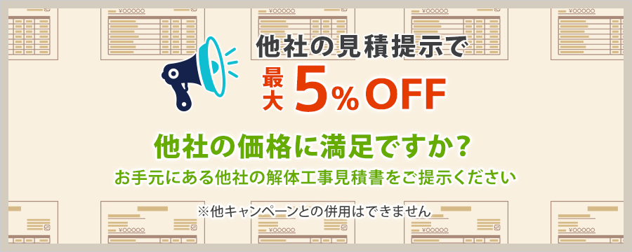 他社の価格に満足ですか?